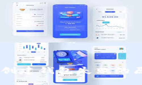 TokenPocket 创建钱包失败的原因及解决方案