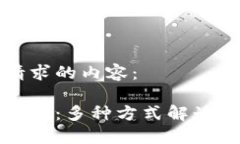 以下是您请求的内容：区块链的配置：多种方式