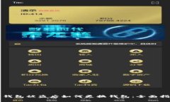 TP钱包被盗后如何更换钱包：全面指南