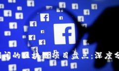 2023年倒闭的区块链项目盘点：深度分析与反思