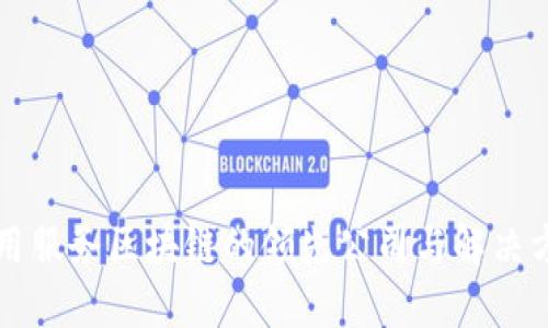 应用服务区块链的领先公司与解决方案