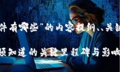 下面是围绕“区块链事件有哪些”的内容提纲、