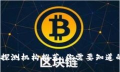 2023年区块链探测机构推荐：你需要知道的公司及