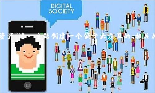 为了满足您的请求，我将为“怎么查询tp钱包账户总资产”这一主题创建一个便于大众且的、相关关键词、内容主体大纲以及针对相关问题的详细介绍。

### 与关键词


如何轻松查询TP钱包账户总资产？详细指南及技巧