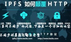 关于“TP钱包与交易所不同步”的问题，下面是一