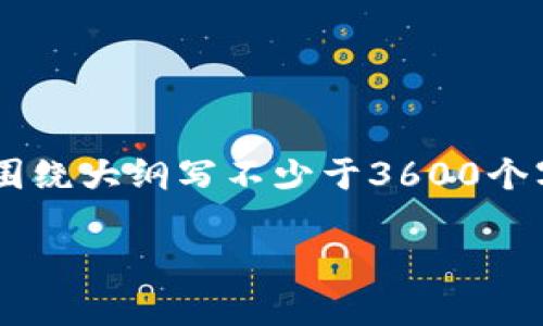 思考一个易于大众且的，放进标签里，和4个相关的关键词用逗号分隔，关键词放进标签里，再写一个内容主体大纲，围绕大纲写不少于3600个字的内容，并思考7个相关的问题，并逐个问题详细介绍，每个问题介绍字数700个字，分段加上标签，段落用标签表示

有经验的区块链游戏推荐：快来加入这个新兴的虚拟世界