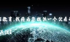 为了帮助您更好地了解中国的区块链工程教育，