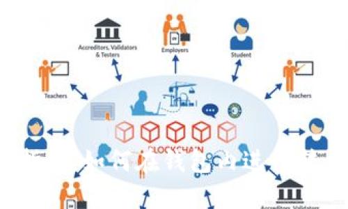 TP钱包指南：如何在钱包内进行转币操作？