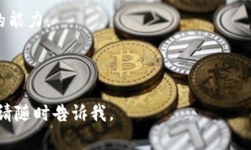 在区块链和互联网相关的领域，团队名称通常会富有创意，而又体现出技术感和未来感。以下是一些适合互联网区块链团队的名字示例：

1. **区块先锋** (Block Pioneers)
2. **链上智者** (Chain Sages)
3. **加密创新** (Crypto Innovators)
4. **数字领航者** (Digital Navigators)
5. **价值链团** (Value Chain Crew)
6. **共识团队** (Consensus Team)
7. **分布式梦想** (Distributed Dreams)
8. **链界探险** (Chain Explorers)
9. **加密科技** (Crypto Tech)
10. **未来区块** (Future Blocks)

选择团队名称时，可以考虑以下几个因素：

- **科技感**：体现出区块链的高技术含量。
- **创新性**：寓意着团队的创新精神和突破常规的能力。
- **易记性**：名称尽量简短而容易被人记住。
- **行业关联度**：与区块链相关的词汇植入其中。

希望这些名字可以为您提供灵感！如果有其他需求，请随时告诉我。