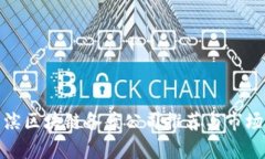 哈尔滨区块链备案公司推荐与市场分析