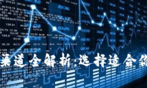 区块链培训渠道全解析：选择适合你的学习路径