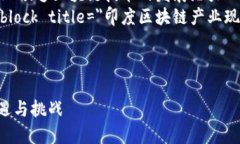 مه底/مه底缺乏区块链技术的发展潜力/缺乏区块