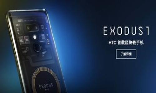   区块链安全性质疑事件解析：揭示技术背后的风险与挑战 / 

 guanjianci 区块链安全,安全性质疑,区块链事件,技术风险 /guanjianci 

## 内容主体大纲

### 1. 引言
   - 区块链技术简介
   - 区块链的发展背景与应用

### 2. 区块链的安全性基础
   - 区块链的基本安全特性
   - 加密算法在区块链中的作用

### 3. 区块链安全性质疑事件概览
   - 重要事件一：Mt.Gox事件
   - 重要事件二：DAO攻击事件
   - 重要事件三：Parity漏洞事件
   - 重要事件四：Twitter名人账户被黑事件

### 4. 每个事件的详细分析
   #### 4.1 Mt.Gox事件
   - 事件经过
   - 造成的影响
   - 对区块链行业的启示

   #### 4.2 DAO攻击事件
   - 攻击背景与手法
   - 社区的反应
   - 对以太坊发展的影响

   #### 4.3 Parity漏洞事件
   - 漏洞的发现与影响
   - 修复过程中的争议
   - 对智能合约安全性的反思

   #### 4.4 Twitter名人账户被黑事件
   - 攻击的手法与目的
   - 带来的损失与反响
   - 社会工程学在区块链安全中的影响

### 5. 区块链安全的现状与挑战
   - 当前区块链安全技术的进展
   - 企业与开发者面临的主要安全威胁

### 6. 如何提高区块链安全性
   - 安全审计的重要性
   - 开发者与用户应采取的安全措施

### 7. 区块链的未来安全性展望
   - 新兴技术对区块链安全的影响
   - 安全教育与意识提升的必要性

### 8. 结论
   - 对区块链安全的整体看法
   - 提出未来的研究方向与潜在解决方案

---

## 1. 引言

区块链技术近年来在金融、供应链、医疗等各个领域得到了广泛的应用，带来了巨大的创新与变革。然而，随着技术的不断发展，区块链的安全性问题也日益突出。安全性是区块链得以信任和广泛应用的重要基础，但各种安全性质疑事件的发生，让人们对这项技术的安全性产生了深思。

本文将通过分析历史上几起典型的区块链安全性质疑事件，探讨其对整个行业的影响与教训，并分析如何提高区块链的安全性。

## 2. 区块链的安全性基础

区块链技术以其去中心化、不可篡改、透明性强等特点被誉为未来的基础设施。然而，正因为这些特性，区块链在安全性上也面临着许多挑战。区块链的安全性主要依赖于其底层的加密算法、共识机制以及节点之间的信任度。

以比特币为例，其安全性依赖于SHA-256加密算法和工作量证明（PoW）机制。此外，区块链的每个节点都持有完整的账本，这种分布式存储方式使得数据难以篡改。

## 3. 区块链安全性质疑事件概览

尽管区块链具有一定的安全性，但多起事件让人们重新审视这一技术的安全风险。以下是一些重要的区块链安全性质疑事件：

### 3.1 Mt.Gox事件

Mt.Gox曾是全球最大的比特币交易所，2014年却因安全漏洞被黑客攻击，导致约850,000比特币被盗，大约当时总市值4.5亿美元。此事件对整个加密货币市场造成了巨大的影响，引发了对交易所安全性的广泛质疑。

### 3.2 DAO攻击事件

2016年，以太坊的去中心化自治组织DAO被攻击者利用智能合约漏洞，黑走了价值超过5000万美元的以太币。事件引发了以太坊硬分叉，社区对于如何处理被盗资产的讨论令其面临分裂风险，引发了关于智能合约安全的关注。

### 3.3 Parity漏洞事件

2017年，Ethereum代码基础库Parity出现漏洞，导致约15万以太币被锁死。此事件揭示出智能合约在编码过程中的风险，以及缺乏安全审计可能造成的后果。

### 3.4 Twitter名人账户被黑事件

2020年，Twitter的多位名人账户被黑，黑客利用受害人身份进行比特币诈骗。该事件不仅显示了社交媒体安全的不足，也引发了对于身份认证和区块链与现实世界交叉点的讨论。

## 4. 每个事件的详细分析

### 4.1 Mt.Gox事件

#### 事件经过

Mt.Gox交易所于2014年遭到黑客攻击，最初的官方声明称大约有850,000比特币被盗。随后，Mt.Gox宣布破产，涉及的用户蒙受巨大的损失。政府与法律机构对这一事件展开调查，但时至今日，失踪的比特币仍未找回。

#### 造成的影响

该事件直接导致比特币价格暴跌，整个加密市场随之受到重创。此后，人们对集中式交易平台的安全性提出了质疑，甚至有观点认为这一事件是导致人们对去中心化交易所兴趣增加的原因之一。

#### 对区块链行业的启示

Mt.Gox事件让很多投资者意识到了集中式交易平台的潜在风险，提高了对交易所安全认证的关注度。与此同时，许多开发者开始转向去中心化的平台，通过公开透明的方式增强用户对其信用的信任。

### 4.2 DAO攻击事件

#### 攻击背景与手法

DAO（Decentralized Autonomous Organization）是一个基于以太坊的去中心化投资基金，2016年通过众筹募集了约1.5亿美元的以太币。然而，攻击者利用智能合约中的重入漏洞，分多次从基金中提取资金，实际上导致了大约3000万个以太币的损失。

#### 社区的反应

事件引发了广泛的讨论，社区内部出现了激烈的分歧。面对资金被盗的事实，以太坊社区决定进行硬分叉，将被盗的以太币转回用户。这一决定虽然恢复了部分损失，但也导致了以太坊和以太坊经典的分裂，问题难以平息。

#### 对以太坊发展的影响

DAO事件对以太坊的安全性和治理机制提出了严峻挑战，开发者们开始认真考虑如何提高智能合约的安全性，推动了更好的审计标准和开发工具的出现，加速了以太坊平台的长期发展。

### 4.3 Parity漏洞事件

#### 漏洞的发现与影响

2017年，一名开发者在Parity的多重签名钱包中发现了一处漏洞，导致约15万以太币被锁住，并无法访问。这一事件在社区内引发了不小的恐慌，很多用户开始重视自己的资产安全。

#### 修复过程中的争议

虽然该漏洞很快被识别出来并进行修复，但社区对于如何处理被锁住的以太币出现了分歧。一部分开发者认为应该通过开发新的智能合约来解决问题，但部分人则坚决反对。这场内部争论使得社区士气受到影响。

#### 对智能合约安全性的反思

这一事件不仅暴露了智能合约自身的易受攻击，以及设计和编码环节的疏忽，也促使行业进一步思考智能合约的安全审计和版本更新的重要性，推动了更多智能合约审计公司的出现。

### 4.4 Twitter名人账户被黑事件

#### 攻击的手法与目的

2020年，数位 Twitter 名人账户遭到攻击，黑客假冒名人发布假消息，诱导用户向某个比特币地址转账。事件暴露了社交媒体的安全漏洞与身份验证失效的痛点。

#### 带来的损失与反响

虽然这次事件没有造成巨额资金损失，但却引起了公众对社交网络安全和身份识别问题的反思。大规模的平台被黑让人们意识到社交媒体与金融交易的关联，呼吁更多的安全防范措施。

#### 社会工程学在区块链安全中的影响

这次攻击不仅是技术上的失误，更是社会工程学的一次成功应用。黑客利用公众的信任心理进行诈骗，教育公众如何识别和防范这类攻击显得尤为重要。

## 5. 区块链安全的现状与挑战

尽管区块链技术的安全性不断提高，但仍然面临许多挑战。当前的区块链安全技术主要集中于加密、共识和网络结构的安全性，而用户教育和意识的提升同样重要。

许多区块链项目缺乏审计与监控，导致潜在的安全风险被忽视。如大量代币的预售与私募环节缺乏有效监管，成为投资者和用户利益受损的重灾区。

## 6. 如何提高区块链安全性

要提高区块链的安全性，各方需协作配合。首先，各大交易所与区块链项目应建立良好的安全审计机制，通过专业机构进行代码和合约的安全审计，确保漏洞被及时发现和修复。

其次，用户也需提升自我防护意识。学习如何识别钓鱼网站、设置强密码、使用双因素认证等手段均能有效提升个人资产的安全水平。

## 7. 区块链的未来安全性展望

随着技术的不断进步，区块链的安全性也在不断演化。未来，随着量子计算等新兴技术的崛起，区块链的加密算法需进行相应的调整与升级。同时，随着区块链教育的普及，公众对区块链安全的关注度和理解程度也将提升。

## 8. 结论

区块链安全性质疑事件是技术发展过程中不可避免的挑战，我们需要从这些事件中吸取教训，增强监管，提升技术，加强用户教育，从而促进区块链行业的健康、持续发展。

---

## 相关问题及介绍

### 1. 区块链安全事件与传统金融安全事件有什么不同？
### 2. 如何判断一个区块链项目的安全性？
### 3. 对于用户而言，怎样保护自己的数字资产安全？
### 4. 区块链技术的未来安全方向是什么？
### 5. 如何处理智能合约中的安全漏洞？
### 6. 区块链安全事件对市场情绪的影响如何？
### 7. 如何提升公众对区块链安全的认知？

以上问题将针对各个角度详细分析，以加深读者对区块链安全性和潜在风险的理解。