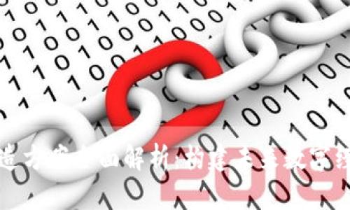 区块链生态打造方案全面解析：构建未来数字经济的坚实基础