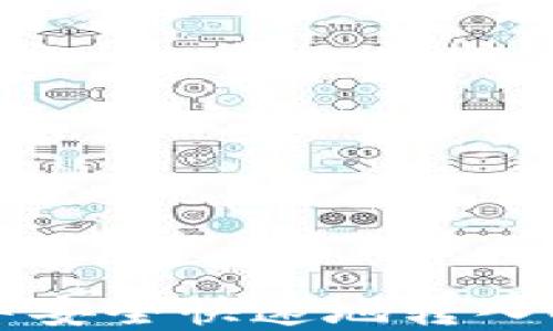 
如何在TP钱包中安全快速地转入UST：一站式指南