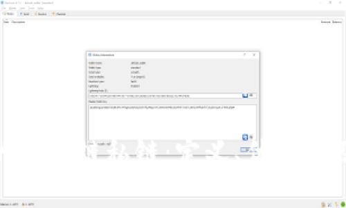 探索著名的区块链私链：定义、优缺点及应用实例