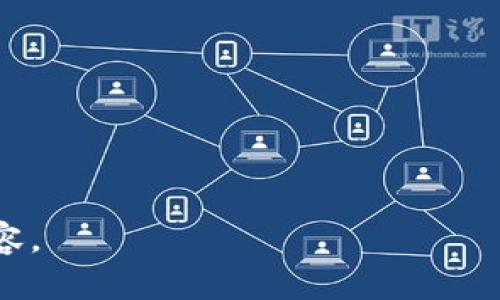 如何轻松解锁TP钱包中的ZKS资产：详细指南与技巧

ZKS, TP钱包, 解锁, 数字资产/guanjianci

## 内容主体大纲

1. **引言**
   - TP钱包的介绍
   - ZKS资产的背景

2. **为何选择TP钱包？**
   - TP钱包的优势
   - 支持的数字资产种类

3. **关于ZKS资产**
   - ZKS的定义与用途
   - ZKS的市场前景

4. **TP钱包的安装与创建**
   - 安装步骤
   - 创建新钱包的注意事项

5. **解锁TP钱包中的ZKS资产**
   - 解锁的必要性
   - 解锁前的准备工作
   - 常见解锁方式

6. **常见的问题及解决方案**
   - 遇到问题时的求助渠道
   - 解决常见问题的技巧

7. **如何安全地管理ZKS资产**
   - 备份钱包的重要性
   - 使用硬件钱包与软件钱包的对比

8. **总结**
   - TP钱包及ZKS的前景展望
   - 最后的建议

---

### 引言

在当今数字货币的世界中，拥有一个安全、方便的数字资产钱包显得尤为重要。TP钱包是一款广受用户好评的数字钱包，支持多种虚拟货币，包括最受关注的 ZKS（zkSync）资产。ZKS 的市场前景也日益广阔，因此对于广大用户而言，如何解锁并管理好自己的 ZKS 资产是个重要话题。

### 为何选择TP钱包？

TP钱包作为一个去中心化的钱包，不仅支持多种类型的数字资产，还提供了友好的用户界面和安全的私钥管理功能。与其他钱包相比，TP钱包具备以下几点优势：
- strong兼容性强：/strong支持 Ethereum 等多个主流区块链资产。
- strong安全性高：/strong私钥存储在用户本地，安全性更高。
- strong使用体验友好：/strong直观的用户界面，即使是新手也能轻松上手。

### 关于ZKS资产

ZKS（zkSync）是一种基于以太坊的二层扩展解决方案，主要用于提升交易速度和降低交易成本。ZKS 不仅提供了快速的交易确认时间，还有较低的转账费用，这使得它在用户中越来越受欢迎。
- strongZKS的定义与用途：/strongZKS是一种令牌，用户可以用其在生态系统内进行交易和支付。
- strong市场前景：/strong随着以太坊网络使用量的暴增，ZKS有望成为一种重要的资产形式，有助于推动以太坊生态的进一步发展。

### TP钱包的安装与创建

在开始使用 TP 钱包之前，用户需要下载并安装应用程序。以下是安装步骤：
1. 访问 TP 钱包官网，下载适合你设备的版本。
2. 按照屏幕上的提示进行安装。
3. 安装完成后，打开钱包应用并创建新钱包。

在创建新钱包的过程中，用户需要注意备份助记词，以确保资产安全。

### 解锁TP钱包中的ZKS资产

解锁TP钱包是个关键步骤，用户需要了解解锁的方法与步骤。在解锁之前，确保你有正确的助记词或私钥。
- strong解锁的必要性：/strong解锁后才能使用钱包内的资产进行转出、支付等操作。
- strong解锁前的准备工作：/strong了解钱包内存储的资产种类，熟悉钱包界面。
- strong常见解锁方式：/strong输入助记词或私钥，进行生物识别等。

### 常见的问题及解决方案

在使用过程中，用户可能会遇到一些常见问题，了解这些问题及其解决方案能帮助用户更好地管理资产。
- strong问题一：/strong忘记助记词如何恢复？
- strong解决方案：/strong与钱包服务提供商联系，查看是否有恢复选项。
- strong问题二：/strong交易失败该怎么办？
- strong解决方案：/strong检查网络状态和余额，确保转账金额无误。

### 如何安全地管理ZKS资产

安全管理资产是每个数字货币投资者的基本功。用户应定期备份钱包，以防丢失资产。
- strong备份钱包的重要性：/strong帮助用户在意外情况下恢复资产。
- strong使用硬件钱包与软件钱包的对比：/strong硬件钱包更具安全性，但使用上可能相对复杂。

### 总结

TP钱包作为一个安全、便利的数字钱包，正在吸引越来越多的用户。ZKS资产在未来也有着良好的市场潜力。希望大家能通过今天的指南，了解如何解锁和安全管理自己的ZKS资产，为自己的数字资产保驾护航。

---

### 相关问题

1. **如何找到TP钱包的官方下载链接？**
2. **在使用TP钱包时，如何确保资产安全？**
3. **ZKS的未来趋势是什么？**
4. **如何将ZKS资产转移到其他钱包？**
5. **如果我丢失助记词，该怎么找回我的钱包？**
6. **TP钱包的费用结构是怎样的？**
7. **如何高效使用ZKS资产进行交易？**

接下来，将针对每个问题进行深入探讨和详细介绍，每个问题将以700字为目标进行阐述，确保读者能够全面了解每个方面的内容。