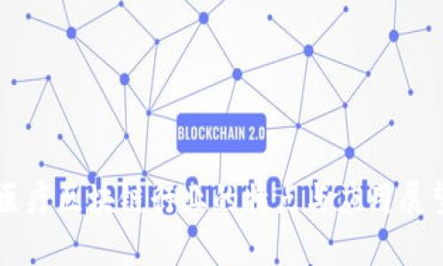 医疗区块链行业的特点与应用展望