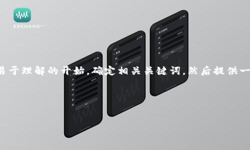 为了撰写一个围绕“tp钱包忘记密钥和助记词”的内容，我将从易于理解的开始，确定相关关键词，然后提供一个内容大纲和引导的问题。接下来会写出每个问题的详细解答。

### 和关键词


如何找回tp钱包的密钥和助记词？完整指南