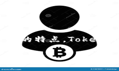TokenPocket 是一款多链钱包，主要用于加密货币的存储、管理和交易。它支持多个区块链网络，如以太坊、波场、EOS、Binance Smart Chain（BSC）等，是一种非托管钱包，意味着用户对自己的私钥和资金完全掌控，具备去中心化的特点。TokenPocket 不仅支持数字资产的转账和兑换，还有 DApp（去中心化应用）的访问功能，用户可以通过钱包直接与各种区块链应用互动。此外，TokenPocket 还提供了多种安全性措施，比如生物识别、密码保护等，保障用户资金的安全。

如有更具体的问题，也可以告诉我！