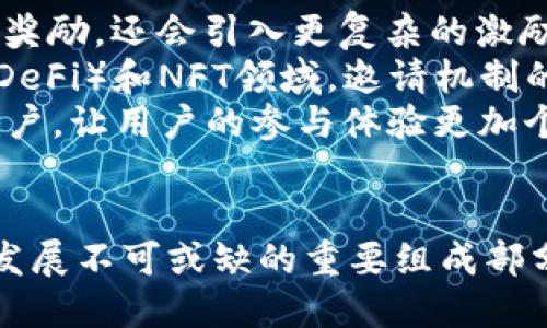 ‾区块链邀请机制的优点分析：如何实现高效的用户增长/‾  
‾guanjianci区块链, 邀请机制, 用户增长, 优点, 技术分析/‾guanjianci  

### 内容主体大纲

1. **引言**
   - 介绍区块链技术的基本概念
   - 邀请机制在区块链中的应用背景 

2. **区块链邀请机制的定义**
   - 邀请机制的工作原理
   - 典型的区块链邀请机制案例

3. **优点分析**
   - 3.1 增强用户粘性
   - 3.2 提高信任度
   - 3.3 数据透明性与安全性
   - 3.4 低Cost获取新用户

4. **与传统邀请机制的对比**
   - 4.1 透明度
   - 4.2 安全性
   - 4.3 激励机制

5. **区块链邀请机制的最佳实践**
   - 5.1 设计考虑事项
   - 5.2 知名案例分析

6. **未来展望**
   - 6.1 区块链邀请机制的潜在发展趋势
   - 6.2 对其他行业的影响

7. **总结**
   - 总结区块链邀请机制的核心优点

### 详细内容

#### 引言
区块链技术的快速发展，颠覆了多个行业，并为用户增长带来了新的机遇。其中，邀请机制成为了一种新颖且高效的用户获取方式。这种机制不仅帮助平台快速吸引用户，还在维护社区的活跃度和用户粘性方面发挥了重要作用。

#### 区块链邀请机制的定义
区块链邀请机制通常指的是通过奖励系统鼓励现有用户推荐新用户注册或使用某个平台。这种机制多基于区块链技术，利用智能合约自动处理奖励的发放，使整个过程透明且高效。
例如，在某些区块链项目中，用户可以通过分享其邀请链接，邀请朋友加入网络。每当新用户通过链接成功注册时，邀请者会获得一定数量的代币或奖励，这种激励方式促使更多用户参与其中。

#### 优点分析
##### 3.1 增强用户粘性
区块链邀请机制通过奖励机制增强了用户的参与度。用户不仅是平台的消费者，更能通过自己的参与获得收益，从而提高了他们的活跃度和忠诚度。

##### 3.2 提高信任度
在区块链社区中，用户之间的信任是至关重要的。通过邀请机制，现有用户的推荐往往比广告更具说服力，因而可以提高新用户对平台的信任度。

##### 3.3 数据透明性与安全性
区块链的特性使得所有交易和奖励记录透明且难以篡改，这极大地提高了用户对平台的安全性和信任感。所有用户都能公开查看奖励的分发情况，这消除了灰色操作的可能性。

##### 3.4 低Cost获取新用户
相比传统的市场营销方式，区块链邀请机制在成本上具有明显的优势。通过现有用户的推荐，平台能够以较低的成本获得大量的新用户，从而实现快速增长。

#### 与传统邀请机制的对比
##### 4.1 透明度
传统的邀请机制往往缺乏透明性，用户难以得知推荐的结果。而区块链的透明特性使得每一个推荐动作都有据可查，增加了用户的参与意愿。

##### 4.2 安全性
在很多传统平台中，用户数据可能会受到威胁。而区块链技术的加密特性确保了用户信息的安全，使用户更加愿意进行推荐。

##### 4.3 激励机制
传统的激励机制大多是一次性的，而区块链可以通过智能合约设置长期激励计划，促使用户不断推荐新用户。

#### 区块链邀请机制的最佳实践
##### 5.1 设计考虑事项
设计一个有效的邀请机制需要考虑用户的体验、奖励的合理性、如何追踪用户的推荐等，确保用户能方便地参与其中并获得可观的收益。

##### 5.2 知名案例分析
例如某著名区块链项目通过邀请机制迅速获取了大量用户，其成功背后的策略可供其他项目借鉴，包括社交媒体的宣传、定期的活动等。

#### 未来展望
##### 6.1 区块链邀请机制的潜在发展趋势
随着区块链技术的不断发展，邀请机制会越来越精细化，可能会引入更多的激励方式，例如通过游戏化设计提高用户参与感。

##### 6.2 对其他行业的影响
区块链邀请机制不仅局限于区块链行业，其他领域如电商、社交媒体等也可以借鉴这一模式来提高用户增长率和参与度。

#### 总结
区块链邀请机制的优点显而易见，不仅能促进用户快速增长，还在增强用户粘性、提高信任度等方面表现突出。未来，这种机制很可能会在更广泛的领域中应用，带来更多的可能性与机会。

### 相关问题
1. 区块链邀请机制如何运作？
2. 相比于传统营销，区块链邀请机制有哪些优势？
3. 奖励机制对于用户行为的影响是什么？
4. 在哪些场景下，区块链邀请机制最有效？
5. 如何避免邀请机制的滥用？
6. 各大成功案例中有哪些共同的关键点？
7. 区块链邀请机制的未来发展趋势是什么？  

### 各问题详细介绍

#### 1. 区块链邀请机制如何运作？
区块链邀请机制如何运作？
区块链邀请机制主要基于去中心化技术，通过智能合约自动执行，确保其透明性和安全性。一般情况下，用户需要获得一个专属的邀请链接，当新用户通过该链接进行注册时，系统会自动识别并记录该行为。
系统会在后台通过智能合约设置相关的奖励规则，如邀请成功后给予邀请者一定数量的代币和被邀请者的优惠，确保双方都能获得利益。
一般的流程如下：现有用户生成一个个性化的邀请链接，分享给好友，好友通过该链接注册，注册后系统核实并记录，随即按约定发放奖励。这一过程是在区块链的智能合约下完成，有效保证了数据的安全性和透明度。

#### 2. 相比于传统营销，区块链邀请机制有哪些优势？
相比于传统营销，区块链邀请机制有哪些优势？
区块链邀请机制相比于传统营销拥有多个显著优势。首先，透明性更高，用户能够实时跟踪到邀请的成功率和奖励的分配情况，这使得他们更有信心进行分享与推荐。
其次，安全性得到增强，用户数据在区块链上以加密方式存储，大大降低了数据泄露的风险，用户在参与推荐时感到更安心。同时，区块链技术在记录和追踪方面也具备极高的能力，可以大大简化管理流程。
最后，在激励机制方面，区块链能够结合多种激励渠道实行长期激励，这与传统一次性奖励的模式形成鲜明对比，有机会实现用户的持续参与。

#### 3. 奖励机制对于用户行为的影响是什么？
奖励机制对于用户行为的影响是什么？
奖励机制直接影响用户的行为模式。很多用户在享受推荐奖励的同时，提升了对品牌的忠诚度，他们会积极地参与分享与推广，促进平台的用户增长。
这不仅能够增加新的用户注册和活跃度，还能形成良好的用户生态。用户在看到实际的收益后，会对平台形成更深层次的信任，这种信任也会引导他们更积极地参与社区活动，进一步推动了平台的增长及用户粘性的提升。
此外，奖励对于用户的心理也会产生积极的效果。通过获得回报，用户在参与平台活动时会感到自己的付出得到了认可，这种心理上的激励将进一步影响他们进行推荐的积极性。

#### 4. 在哪些场景下，区块链邀请机制最有效？
在哪些场景下，区块链邀请机制最有效？
区块链邀请机制在某些特定场景中表现得尤为有效，例如新项目启动前的市场预热，能够通过现有用户的口碑效应快速吸引潜在用户。
其次，在成熟的区块链平台，例如交易所或DeFi项目中，运用邀请机制可以扩大用户基数并提高交易量，这在项目早期尤为重要。
此外，对于社交类产品，如去中心化社交网络、社群类应用等，邀请机制能够显著提升社区活跃度和用户黏性，从而吸引更多用户加入。

#### 5. 如何避免邀请机制的滥用？
如何避免邀请机制的滥用？
避免邀请机制的滥用需要从设计机制的初始阶段就进行系统性的考虑。例如，引入多重验证机制，要求被邀请用户必须完成一定的操作，例如身份验证或者首次交易，以确保他们确实对产品或服务感兴趣。
此外，可以通过限制奖励发放的频率或设置奖励上限等方式制约用户每次获得的奖励数量。这样的措施能够有效防止通过机器人或者虚假注册等方式恶意刷单。
还可以通过数据分析及时监控可疑的活动，确保平台的安全性与用户的利益。定期进行机制的审查与也是避免滥用的重要保障。

#### 6. 各大成功案例中有哪些共同的关键点？
各大成功案例中有哪些共同的关键点？
从众多成功的区块链项目中，我们可以总结出一些共通的关键点。首先，高透明度的奖励体系是最基本的要求，用户越能够清晰地理解个人权益，越愿意参与其中。
其次，简易的操作流程不可或缺，太复杂的参与步骤会降低用户的积极性。因此，成功项目往往会简化参与过程，让用户能够快速上手。
此外，社区的建设也至关重要，成功案例往往会在产品中融入社交元素，让用户有机会与他人互动，从而增强了用户之间的联系。
最后，有效的市场活动和推广策略也必不可少，其中包括在社交网络上的推广和线下活动的结合，旨在增强品牌曝光度和用户参与度。

#### 7. 区块链邀请机制的未来发展趋势是什么？
区块链邀请机制的未来发展趋势是什么？
随着区块链技术的不断完善，其邀请机制也在持续演变。未来的邀请机制可能不仅限于传统的推荐奖励，还会引入更复杂的激励方式，例如游戏化设计和多层次的奖励系统。
此外，随着用户需求的多样化，推动营销策略的不断创新也是必然的趋势。尤其是在去中心化金融（DeFi）和NFT领域，邀请机制的运用将可能更加广泛，并结合新兴趋势推出相应的独特激励发布。
同时，结合AI和大数据分析的能力，未来的区块链邀请机制将能够更精准地识别和引导有潜力的用户，让用户的参与体验更加个性化，从而提升效率和效果。

### 结束语
通过深入探讨区块链邀请机制的多方面特性与优势，明显看出这种机制已经成为数字经济中推动发展不可或缺的重要组成部分。展望未来，随之而来的各种创新和变化将会为我们的生活带来更多的便利与机遇。