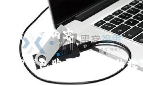 以下是您请求的内容。

如何通过TP钱包购买未上线的数字货币？