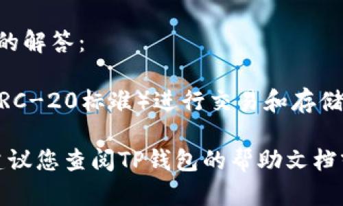 对于“ABT币存在TP钱包的哪个网络”的问题，以下是一个简单的解答：

ABT币，即ArcBlock（ABT）的原生代币，通常基于以太坊网络（ERC-20标准）进行交易和存储。因此，如果您在TP钱包中查找ABT币，您应该选择以太坊网络。

如果您需要更详细的信息，比如如何在TP钱包中操作ABT币，建议您查阅TP钱包的帮助文档或相应的用户指南，以确保您操作的准确性和安全性。