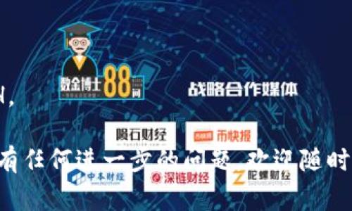 区块链技术的特征有很多，通常在多选题中会涉及以下几个主要特征：

1. **去中心化**：区块链不依赖中心化的管理机构，而是通过网络中的各个节点共同维护数据。

2. **透明性**：所有参与者都可以查看区块链上的交易记录，确保信息的公开透明。

3. **不可篡改性**：一旦交易记录被确认后，就无法修改或者删除，确保了数据的可靠性。

4. **安全性**：利用密码学技术保障数据传输和存储的安全，降低被攻击的风险。

5. **可追溯性**：所有的交易都可以被追踪，便于审计与管理。

6. **智能合约**：可以在区块链网络上自动执行合约条款，减少中介的需求，提高效率。

7. **分布式账本**：所有节点都有一份完整的账本副本，任何节点的故障不会影响整体系统的运行。

根据您的需求，您可以使用上述特征设计多选题。例如：

问题：下列哪些是区块链的特征？（可多选）

A. 去中心化  
B. 中心化管理  
C. 透明性  
D. 不可篡改性  
E. 安全性  
F. 可追溯性  
G. 智能合约  
H. 分布式账本  

正确答案为：A, C, D, E, F, G, H。

希望这些信息能帮助到您！如果您有任何进一步的问题，欢迎随时提问。