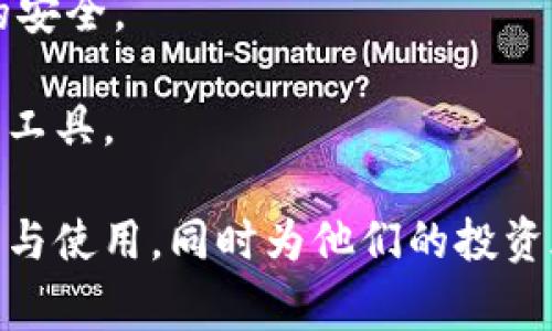 如何注册TP钱包：一步步指导与常见问题解答/
TP钱包, 注册TP钱包, 数字货币钱包, 区块链钱包/guanjianci

### 内容主体大纲

1. **引言**
   - TP钱包的背景与重要性
   - 注册数字货币钱包的必要性

2. **TP钱包注册步骤**
   - 步骤一：下载TP钱包
   - 步骤二：打开钱包应用
   - 步骤三：选择“创建钱包”
   - 步骤四：设置密码
   - 步骤五：保存助记词

3. **TP钱包的功能与优势**
   - 安全性分析
   - 多币种支持
   - 用户友好的界面
   - 与交易所的整合功能

4. **常见问题解答**
   - 1. 如何找回丢失的助记词？
   - 2. TP钱包支持哪些类型的加密货币？
   - 3. 是否会收取交易费用？
   - 4. 如何实现资产的安全转移？
   - 5. 如何更新TP钱包的版本？
   - 6. 如何进行资金的存取？
   - 7. TP钱包与其他钱包有什么不同？

### 问题详细介绍

1. 如何找回丢失的助记词？
助记词是访问您TP钱包的关键，丢失助记词可能会导致资金永久丢失。若不慎遗失助记词，可以尝试以下几种方法：

首先，检查您在创建钱包时所记录的地方。很多用户会将助记词保存在安全的纸质文件中或密码管理器中。如果没有找到，可以考虑使用安全软件扫描您的设备，看是否有可能的备份。

若助记词丢失且没有备份，尽管恢复可能性微乎其微，但您可以尝试与TP钱包的客服团队联系。他们或许能够提供一些额外的建议，但通常情况下，助记词损失意味着无法访问钱包中的资产。

最终，防止这种情况发生的最佳方法是在第一次创建钱包时将助记词以安全的方式保存和备份。建议您将其分开存放，增加安全性。

2. TP钱包支持哪些类型的加密货币？
TP钱包因其对用户的广泛支持而受到欢迎，支持多种加密货币，包括但不限于：

1. 比特币（BTC）：作为市场上最早也是最知名的加密货币，TP钱包原生支持比特币。
2. 以太坊（ETH）：TP钱包能够存储以太坊及其所有ERC20代币，为用户提供了丰富的资产管理。
3. 莱特币（LTC）：SX区块链的代表性数字货币之一。
4. 各种DeFi代币：诸如Uniswap、Chainlink等广受欢迎的DeFi项目所发行的代币。

用户可以在TP钱包中轻松管理多种资产，为数字投资者提供极大便利，适合进行多样化投资。

3. 是否会收取交易费用？
是的，TP钱包在进行交易时可能会收取一定的交易费用。这些费用通常取决于以下几个因素：

1. 区块链网络的拥堵程度：当网络负载较高时，矿工费用会增加，因此转账所需的费用可能也会随之上涨。
2. 交易金额：在某些情况下，根据交易的大小，费用可能会有不同的计算方式。
3. 选择的交易速度：TP钱包允许用户选择不同的交易速度，较快的交易速度通常会伴随更高的费用。

用户在进行交易前，可以清楚了解任何可能产生的费用，以便做出明智的决定。

4. 如何实现资产的安全转移？
资产的安全转移是每个数字货币钱包用户必须了解的关键部分。TP钱包提供了多种方式帮助用户进行安全转移：

1. 使用助记词或私钥：确保您有助记词或私钥进行钱包的转移或恢复。不要与任何人分享这些信息。
2. 设置强密码：在进行转移操作时确保账户安全，避免因使用简单或重复的密码而遭受攻击。
3. 监控交易记录：确保您在进行资金转移前检查交易记录，以确保交易未被篡改。

采取这些措施可以最大限度地降低资金转移中可能出现的风险。

5. 如何更新TP钱包的版本？
定期更新TP钱包版本是保持安全性和功能性的重要措施。以下是进行更新的简单步骤：

1. 打开TP钱包应用，转到“设置”菜单。
2. 找到“版本更新”选项，查看是否有可用更新。
3. 如果有可用更新，按照屏幕上的提示进行下载和安装。

定期检查更新，可以确保您始终使用最新的安全技术，同时使您能够获得诸如Bug修复和新功能等好处。

6. 如何进行资金的存取？
TP钱包允许用户方便地存取资金。资金存取的基本流程如下：

1. 存款：访问钱包的“接收”选项，生成一个由系统提供的地址，您可以将加密货币转入该地址。
2. 提款：在钱包界面的“发送”选项中输入接收者的地址、金额，然后确认交易并输入密码。

在进行发送或接收资金时，请再次核对地址的正确性，以确保没有发生错误。

7. TP钱包与其他钱包有什么不同？
TP钱包在众多数字货币钱包中有自己独特的优势。以下是它与其他钱包的主要区别：

1. 多币种支持：TP钱包支持多种加密货币，这对于想要投资不同资产的用户极为便利。
2. 用户友好的界面：用户体验是TP钱包的一大卖点，简洁易懂的界面使新手用户能够迅速上手。
3. 安全性设置：TP钱包强化了安全性功能，包括多重身份验证等，确保用户资产的安全。

这些特点使得TP钱包在众多选择中脱颖而出，成为许多用户的首选数字货币管理工具。

以上结构为一份详细的解析，通过解答常见问题帮助用户深入理解TP钱包的注册与使用，同时为他们的投资旅程筑牢安全基础。