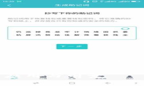 下面是您所需的内容，包括、关键词、内容大纲，以及相关问题的详细介绍。

区块链技术在上市公司中的应用与前景