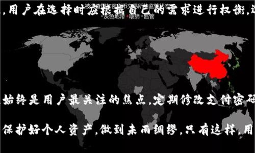 baioti如何安全地修改TP钱包支付密码：完整指南/baioti
TP钱包, 支付密码, 钱包安全, 密码修改/guanjianci

## 内容主体大纲

1. **引言**
   - 介绍TP钱包的功能
   - 说明支付密码的重要性

2. **TP钱包支付密码的角色**
   - 保护用户资金
   - 防止未经授权的交易

3. **修改支付密码的步骤**
   - 打开TP钱包
   - 进入设置界面
   - 确认身份
   - 输入新密码
   - 完成修改

4. **常见问题解答**
   - 4.1 为什么需要修改支付密码
   - 4.2 支付密码应该如何设置
   - 4.3 忘记支付密码怎么办
   - 4.4 支付密码被盗后如何处理
   - 4.5 如何确保钱包安全
   - 4.6 修改密码后的注意事项
   - 4.7 TP钱包与其他钱包的比较

5. **总结**
   - 强调安全性的重要性
   - 鼓励定期修改密码

---

## 各个问题详细介绍

### 4.1 为什么需要修改支付密码

在数字货币迅猛发展的时代，用户的资金安全愈发重要。TP钱包作为一种数字钱包，具备多种便捷的功能，但一旦支付密码泄露，用户的资金可能面临巨大风险。

定期修改支付密码是一种有效的安全措施。首先，频繁的密码更新可以有效防范黑客攻击，减少密码被破解的可能性。其次，用户在遭遇钓鱼网站或恶意软件攻击后，也应当立即修改支付密码，以确保账户安全。

此外，若用户发现近期有可疑交易或账户异常，同样应该及时修改支付密码。通过这种方式，用户能够掌控资金安全，避免不必要的经济损失。

最重要的是，支付密码的设置也应避免选择过于简单、容易猜测的组合，例如“123456”或“password”，以降低被破解的风险。建议用户选用复杂度较高的密码，这样能更好地保护自己的资产。

---

### 4.2 支付密码应该如何设置

在设置TP钱包的支付密码时，用户应遵循一些基本原则，从而保证密码的安全性与有效性。

首先，保持密码的长度至少在8位以上，增加破解难度。其次，密码应包含字母、数字以及特殊字符的组合，这样可以进一步提升密码的复杂性。此外，避免使用个人信息，如出生日期、姓名等简单易猜测的信息。

为了方便记忆，用户可以考虑使用一些助记符。比如把一句话的首字母或特定的单词组合成密码，这样既可以确保密码复杂，又能方便用户记忆。同时，避免在多个平台上使用同一密码，若其中一个平台发生数据泄露，其他账户也会受到威胁。

对于那些担心自己忘记密码的用户，可以使用密码管理工具。这类工具能够安全存储复杂密码，减少用户的记忆负担，同时确保密码的安全性。

---

### 4.3 忘记支付密码怎么办

忘记支付密码是许多用户常遇到的问题，尤其是在长时间未使用钱包的情况下。TP钱包针对这一问题，提供了重设密码的选项。

首先，用户需要找到TP钱包的“找回密码”或“忘记密码”链接。点击之后，系统会提示用户输入与账户相关的信息，例如绑定的手机号码或邮箱地址。用户需要确保这些信息是正确的，以便接收重设密码的验证码。

接收到验证码后，用户可以进入重置密码的页面。此时，需要输入新的支付密码，并再次确认新密码。建议在设置新密码时遵循上文所述的安全设置原则，确保新密码的安全性。

完成这个过程后，用户便可使用新支付密码进行交易。如果用户的手机号码或邮箱信息也遭到泄露，应尽快联系TP钱包的客服进行处理，以进一步保障账户安全。

---

### 4.4 支付密码被盗后如何处理

遗憾的是，数字钱包的安全性并非百分之百安全，如果支付密码被盗，那么用户需要立即采取措施，防止损失扩大。

首先，用户应当立即修改支付密码。进入TP钱包的安全中心，使用其它登录方式（如手机号或邮件）进行身份验证，然后进行密码修改。若密码已经被盗，及时更改是防止资金损失的首要步骤。

同时，用户需要查看账户的交易记录，确认是否有未授权的交易。如果发现异常交易，要立即联系TP钱包的客服联系，申请冻结账户，并对可疑操作展开调查处理。

此外，用户还应检查自己的设备，确保没有恶意软件或病毒。及时更新防病毒软件，并进行全面扫描，以确保安全。

如有需要，用户还可以向专业的网络安全机构寻求帮助，确保完好无损地处理个人财务和隐私问题。

---

### 4.5 如何确保钱包安全

确保TP钱包安全，除了定期修改支付密码，还需要采取其他多重安全措施。

首先，用户应开启TP钱包提供的双重身份验证功能。这项功能增加了安全层级，即使密码被劫持，黑客也很难通过二次验证。

其次，用户应保持手机和钱包应用程序的更新。开发者会定期发布安全补丁，以修复可能存在的漏洞，用户应及时下载更新。

另外，避免在公共Wi-Fi环境中进行交易。在不安全的网络环境中，用户的数据容易被窃取，更应谨慎使用。

定期检查账户的交易记录是非常重要的。用户应在TP钱包中查看账户活动，及时发现和处理可疑交易。

最后，用户应选择正规渠道下载TP钱包，确保使用的应用程序是不带恶意软件的正版版本，以最大限度地降低安全风险。

---

### 4.6 修改密码后的注意事项

在成功修改TP钱包支付密码后，用户还需关注一些后续事项，以保证账户的持续安全。

首先，确认使用新密码时能够成功登录。如果连续多次登录失败，可能说明新密码设置不正确，需再次检查并尝试重新设置。

同时，建议用户清除设备上可能缓存的密码信息，以防误用旧密码引发账户问题。此外，可考虑在其他平台（如交易所等）也更新相应密码，以保持一致，避免因通用密码导致的潜在风险。

用户还需定期检查账户的安全设置，确保双重身份验证等安全功能处于激活状态。保持设备的安全性也很关键，应定期更新设备操作系统与防病毒软件，保护个人信息不被泄露。

最后，建议用户建立一个定期修改密码的计划，比如每三个月或六个月，确保长期保持账户安全。

---

### 4.7 TP钱包与其他钱包的比较

选择合适的数字钱包非常关键，TP钱包在市场上有一定的竞争力。与其他钱包相比，TP钱包有哪些优势和不足呢？

首先，TP钱包以安全性和用户友好著称，提供强大的安全功能，例如双重身份验证和密钥管理。这对于保护用户资产至关重要。

另外，TP钱包支持多种数字资产的管理，用户可以轻松管理比特币、以太坊及其他主流加密货币，但有些其他钱包可能只支持特定类型的数字货币，限制了用户的选择。

在用户体验方面，TP钱包界面设计属于其中较为友好的类型，操作简单，易于上手，而一些专业钱包可能过于复杂，适合经验丰富的用户。

但值得注意的是，TP钱包在某些功能上可能不如专业钱包全面，比如没有提供高级交易功能。因此，用户在选择时应根据自己的需求进行权衡，选择最适合自己的钱包品牌。

---

## 总结

在数字资产不断增长的当下，TP钱包为用户提供了安全便捷的资金存储与交易服务。然而，安全性始终是用户最关注的焦点，定期修改支付密码、设定复杂密码以及采取其他保护措施都是保障账户安全的有效策略。

定期检查账户、强化多重安全手段将有助于用户降低风险。我们建议用户务必重视钱包的安全性，保护好个人资产，做到未雨绸缪。只有这样，用户才能充分享受数字货币带来的便利与自由。