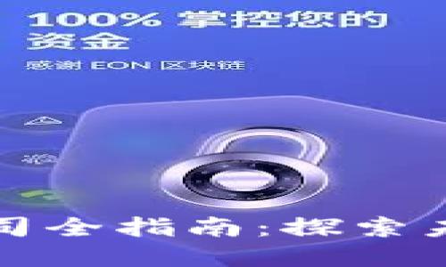 思考的内容如下：


香港区块链金融公司全指南：探索未来金融科技新趋势