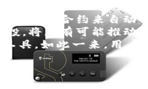 baioti如何在TP钱包中查看自己的空投信息/baioti
TP钱包, 空投, 加密货币, 查看空投/guanjianci

## 内容主体大纲

### 一、引言
- 介绍TP钱包和空投的基本概念
- 为什么关注空投的重要性
  
### 二、TP钱包简介
- TP钱包的功能和特色
- 如何下载和安装TP钱包

### 三、什么是空投？
- 空投的定义和工作原理
- 空投的类型和常见的空投项目

### 四、如何查看自己的空投？
- 步骤一：登录TP钱包
- 步骤二：找到资产管理模块
- 步骤三：查看空投信息的具体方法

### 五、空投信息的解析
- 如何解读空投信息
- 可能需要注意的事项

### 六、常见问题解答
- 如何确保不会错过空投？
- 如何快速获取最新的空投信息？
- 成功领取空投的必要条件是什么？

### 七、总结
- 空投的未来趋势
- 如何更好地利用空投带来的机遇

## 相关问题及详细介绍

### 问题一：如何登录TP钱包？
TP钱包作为一种数字资产管理工具，其用户界面设计相对友好，非常方便用户登录和使用。要登录TP钱包，首先需要安装相应的应用程序，支持Android和iOS设备。安装完成后，打开应用程序，您可以看到登录界面。在这里，您需要输入您的钱包地址或智能合约地址。
新用户需先创建一个新钱包，系统会引导您设置密码并备份私钥，确保您的资产安全。完成这个步骤后，您就可以使用您新创建的钱包进行登录。
值得注意的是，如果您之前已经设置了密钥，请确保您能够访问备份，因为密码的丢失可能导致您无法再访问钱包中的资产。如果您曾使用助记词恢复钱包，请确保输入正确，并设置一个易于记忆的密码。
成功登录后，您将看到TP钱包的主界面，包含资产概览、钱包地址、交易记录等多项功能。此时，您可以准备查看您的空投信息。

### 问题二：如何查找TP钱包的资产管理模块？
在用户界面上，TP钱包会对不同的功能进行分类，您可以很容易地找到资产管理模块。一般来说，资产管理模块是TP钱包的核心元素之一。您只需在主界面上寻找“资产”或“资产管理”选项，点击进入。
在资产管理页面中，您可以看到所有当前持有的数字资产，包括代币和货币。此页面会列出您所持有的不同代币种类及其实时价格、持有数量及总市值。此外，该模块也允许您直接进行交易、转账或查看交易记录。
资产管理模块的信息实时更新，因此请在查看前确保您的网络连接稳定。为确保不漏掉任何可能的空投，建议您定期查看此模块。当系统推送新的空投时，通常会在这里更新相关的信息和通知。

### 问题三：如何具体查看空投信息？
查看空投信息很简单，只需几个步骤即可完成。首先，在资产管理模块中，您可以查看所有的数字资产，其中一些代币可能会附带空投信息。您需注意，以太坊或波场等主链上的代币很可能会有空投。
在您的资产列表中，找到与空投相关的代币，点击后进入详细信息页面，有些代币会直接显示空投信息，包括空投的时间、方式及可领取的数量。此外，您也可以查阅项目方的官方公告或社交媒体了解最新的空投信息。
有些空投项目可能会要求您提前进行任务来完成资格审核，比如加入社群或转发信息等。若您满足了这些条件，通常在空投开始后，自动会发放到您的钱包地址中。

### 问题四：空投信息的解读与分析？
当您查看到空投信息后，需仔细解读相关内容以了解空投的性质和价值。首先，确认空投代币的项目背景，包括项目方的信誉、团队介绍和发展历程。
其次，验证空投的合理性，确保该项目能够持续进行，防止遭遇骗局或不良项目。很多空投都伴随一定的转发或参与活动，需仔细阅读项目方在空投期间发布的合约信息及注意事项。
最后，为了获取更多空投，您可以关注专业的加密货币社区以及相关的论坛，了解哪些新项目正在进行空投。同时定期查看那些成功的社区项目，以获取第一手的空投动态信息。

### 问题五：如何防止错过空投？
为了确保不遗漏任何空投机会，您需要维持跟踪当前市场上的各种项目动态。加入一些大型的加密币社交平台以及论坛，能够帮助您获取最新的信息。同样，参与相关的微信公众号、Telegram、Discord等群组能获取更多的空投机会。
通常情况下，许多新项目会通过这些平台进行空投活动，因此，了解如何有效利用社交媒体和网络资源是非常重要的。此外，定期检查TP钱包的更新信息，以确保及时获得新项目的空投通知。
另外，您可以设置提醒功能，一旦有新空投活动推出，系统就会自动通知您。利用可用的技术手段可以有效地帮助您把握空投机会。

### 问题六：成功领取空投的必要条件是什么？
成功领取空投的必要条件主要包括几个方面。首先，您需要确认您持有的代币是参与空投活动的资格代币。很多空投会限制特定代币持有者，因此在参与空投之前了解清楚您持有的代币是否符合资格是至关重要的。
其次，是保持您的钱包地址的安全。 在参与某些空投活动时，您必须在社交平台上进行注册或完成某些任务。在此过程中，请务必保护您的个人隐私以及私钥，勿将敏感信息分享给陌生人或不明项目。
最后，及时关注空投活动的进行时间，确保在规定时间内完成申请或领取。有时，空投项目会采用“先到先得”的方式，因此得动作迅速。同时，理解活动的规则和要求至关重要，一旦未遵循投放的条件，您可能无法成功获得空投代币。

### 问题七：空投的未来趋势是什么？
随着区块链技术的发展，空投的形式也在不断演变。未来的空投将更加智能化和多样化，可能会涉及更多的技术手段，例如利用智能合约来自动化空投流程。此外，空投所涉及的项目也会更加重视受众的参与度和互动性，可能会伴随各类活动和任务来确保用户的参与。
在未来，越来越多的企业可能会尝试使用空投作为营销工具，以提高用户的粘性和满意度。侧重于社区互动和用户体验的空投，将更有可能推动代币的成功应用和流通。
同时，空投的安全性也将受到越来越多的关注。项目方需要与监管机构合作，确保空投活动合法、合规，避免成为金融诈骗的工具。如此一来，用户在参与空投时的信任度也会逐渐提升，形成一个更健康的加密市场生态。

以上内容为你提供了有关TP钱包查看空投的相关知识，欢迎根据需要进行学习和了解。希望对你有帮助。