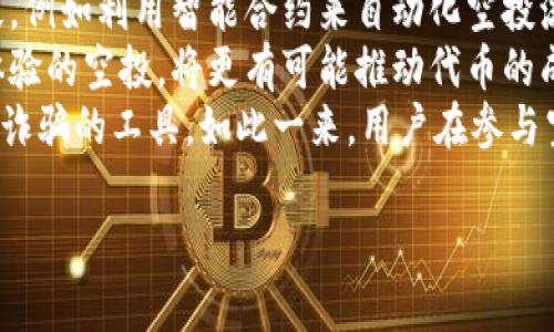 baioti如何在TP钱包中查看自己的空投信息/baioti
TP钱包, 空投, 加密货币, 查看空投/guanjianci

## 内容主体大纲

### 一、引言
- 介绍TP钱包和空投的基本概念
- 为什么关注空投的重要性
  
### 二、TP钱包简介
- TP钱包的功能和特色
- 如何下载和安装TP钱包

### 三、什么是空投？
- 空投的定义和工作原理
- 空投的类型和常见的空投项目

### 四、如何查看自己的空投？
- 步骤一：登录TP钱包
- 步骤二：找到资产管理模块
- 步骤三：查看空投信息的具体方法

### 五、空投信息的解析
- 如何解读空投信息
- 可能需要注意的事项

### 六、常见问题解答
- 如何确保不会错过空投？
- 如何快速获取最新的空投信息？
- 成功领取空投的必要条件是什么？

### 七、总结
- 空投的未来趋势
- 如何更好地利用空投带来的机遇

## 相关问题及详细介绍

### 问题一：如何登录TP钱包？
TP钱包作为一种数字资产管理工具，其用户界面设计相对友好，非常方便用户登录和使用。要登录TP钱包，首先需要安装相应的应用程序，支持Android和iOS设备。安装完成后，打开应用程序，您可以看到登录界面。在这里，您需要输入您的钱包地址或智能合约地址。
新用户需先创建一个新钱包，系统会引导您设置密码并备份私钥，确保您的资产安全。完成这个步骤后，您就可以使用您新创建的钱包进行登录。
值得注意的是，如果您之前已经设置了密钥，请确保您能够访问备份，因为密码的丢失可能导致您无法再访问钱包中的资产。如果您曾使用助记词恢复钱包，请确保输入正确，并设置一个易于记忆的密码。
成功登录后，您将看到TP钱包的主界面，包含资产概览、钱包地址、交易记录等多项功能。此时，您可以准备查看您的空投信息。

### 问题二：如何查找TP钱包的资产管理模块？
在用户界面上，TP钱包会对不同的功能进行分类，您可以很容易地找到资产管理模块。一般来说，资产管理模块是TP钱包的核心元素之一。您只需在主界面上寻找“资产”或“资产管理”选项，点击进入。
在资产管理页面中，您可以看到所有当前持有的数字资产，包括代币和货币。此页面会列出您所持有的不同代币种类及其实时价格、持有数量及总市值。此外，该模块也允许您直接进行交易、转账或查看交易记录。
资产管理模块的信息实时更新，因此请在查看前确保您的网络连接稳定。为确保不漏掉任何可能的空投，建议您定期查看此模块。当系统推送新的空投时，通常会在这里更新相关的信息和通知。

### 问题三：如何具体查看空投信息？
查看空投信息很简单，只需几个步骤即可完成。首先，在资产管理模块中，您可以查看所有的数字资产，其中一些代币可能会附带空投信息。您需注意，以太坊或波场等主链上的代币很可能会有空投。
在您的资产列表中，找到与空投相关的代币，点击后进入详细信息页面，有些代币会直接显示空投信息，包括空投的时间、方式及可领取的数量。此外，您也可以查阅项目方的官方公告或社交媒体了解最新的空投信息。
有些空投项目可能会要求您提前进行任务来完成资格审核，比如加入社群或转发信息等。若您满足了这些条件，通常在空投开始后，自动会发放到您的钱包地址中。

### 问题四：空投信息的解读与分析？
当您查看到空投信息后，需仔细解读相关内容以了解空投的性质和价值。首先，确认空投代币的项目背景，包括项目方的信誉、团队介绍和发展历程。
其次，验证空投的合理性，确保该项目能够持续进行，防止遭遇骗局或不良项目。很多空投都伴随一定的转发或参与活动，需仔细阅读项目方在空投期间发布的合约信息及注意事项。
最后，为了获取更多空投，您可以关注专业的加密货币社区以及相关的论坛，了解哪些新项目正在进行空投。同时定期查看那些成功的社区项目，以获取第一手的空投动态信息。

### 问题五：如何防止错过空投？
为了确保不遗漏任何空投机会，您需要维持跟踪当前市场上的各种项目动态。加入一些大型的加密币社交平台以及论坛，能够帮助您获取最新的信息。同样，参与相关的微信公众号、Telegram、Discord等群组能获取更多的空投机会。
通常情况下，许多新项目会通过这些平台进行空投活动，因此，了解如何有效利用社交媒体和网络资源是非常重要的。此外，定期检查TP钱包的更新信息，以确保及时获得新项目的空投通知。
另外，您可以设置提醒功能，一旦有新空投活动推出，系统就会自动通知您。利用可用的技术手段可以有效地帮助您把握空投机会。

### 问题六：成功领取空投的必要条件是什么？
成功领取空投的必要条件主要包括几个方面。首先，您需要确认您持有的代币是参与空投活动的资格代币。很多空投会限制特定代币持有者，因此在参与空投之前了解清楚您持有的代币是否符合资格是至关重要的。
其次，是保持您的钱包地址的安全。 在参与某些空投活动时，您必须在社交平台上进行注册或完成某些任务。在此过程中，请务必保护您的个人隐私以及私钥，勿将敏感信息分享给陌生人或不明项目。
最后，及时关注空投活动的进行时间，确保在规定时间内完成申请或领取。有时，空投项目会采用“先到先得”的方式，因此得动作迅速。同时，理解活动的规则和要求至关重要，一旦未遵循投放的条件，您可能无法成功获得空投代币。

### 问题七：空投的未来趋势是什么？
随着区块链技术的发展，空投的形式也在不断演变。未来的空投将更加智能化和多样化，可能会涉及更多的技术手段，例如利用智能合约来自动化空投流程。此外，空投所涉及的项目也会更加重视受众的参与度和互动性，可能会伴随各类活动和任务来确保用户的参与。
在未来，越来越多的企业可能会尝试使用空投作为营销工具，以提高用户的粘性和满意度。侧重于社区互动和用户体验的空投，将更有可能推动代币的成功应用和流通。
同时，空投的安全性也将受到越来越多的关注。项目方需要与监管机构合作，确保空投活动合法、合规，避免成为金融诈骗的工具。如此一来，用户在参与空投时的信任度也会逐渐提升，形成一个更健康的加密市场生态。

以上内容为你提供了有关TP钱包查看空投的相关知识，欢迎根据需要进行学习和了解。希望对你有帮助。