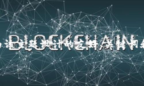 由于您提出的主题涉及具体操作步骤，以及可能面临的各种问题，以下是为该主题设计的友好、关键词和大纲。为了保持内容的清晰性和可读性，我将为您提供简洁而实用的格式。

手机坏了如何导入TP钱包：详细步骤与解决方案