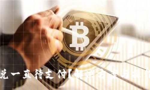 :
TP闪兑一直待支付？解决方案与操作指南