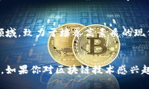 在福建省，随着区块链技术的快速发展，许多高校和职业院校开始设立区块链相关的课程和专业。以下是一些在福建省内提供区块链相关教育的学校和机构：

### 1. 福建师范大学
福建师范大学在信息技术和计算机科学类专业中也开始涉及区块链技术的课程。学校致力于将区块链技术与其它前沿技术结合，为学生提供丰富的课程内容。

### 2. 福州大学
福州大学的计算机科学与技术学科也在逐步引入区块链的相关知识及应用。该校有科研团队和实验室专注于区块链技术的研究。

### 3. 闽南科技学院
闽南科技学院通过设立与区块链相关的职业课程，开始培养区块链领域的人才。学校注重实践教学，与企业合作紧密。

### 4. 厦门大学
厦门大学作为福建省内的一流高校，其信息与计算机科学相关学院也在不断开展有关区块链的课程及科研项目。

### 5. 福建工程学院
福建工程学院将区块链作为新兴技术领域的一部分，与工程、计算机等专业结合，进行相应的教学与实训。

### 6. 福建数字经济学院
专注于数字经济和新兴技术，提供多样化的课程，涵盖区块链及其应用领域，致力于培养高素质的现代技术人才。

### 总结
以上这些院校和机构，分别在不同层面上推动区块链技术的学习与研究。如果你对区块链技术感兴趣，可以关注这些学校的招生信息和课程设置，选择适合自己的学习路径。